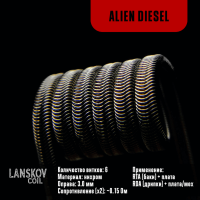 Спираль Alien Diesel 0,15 Ом, 1шт